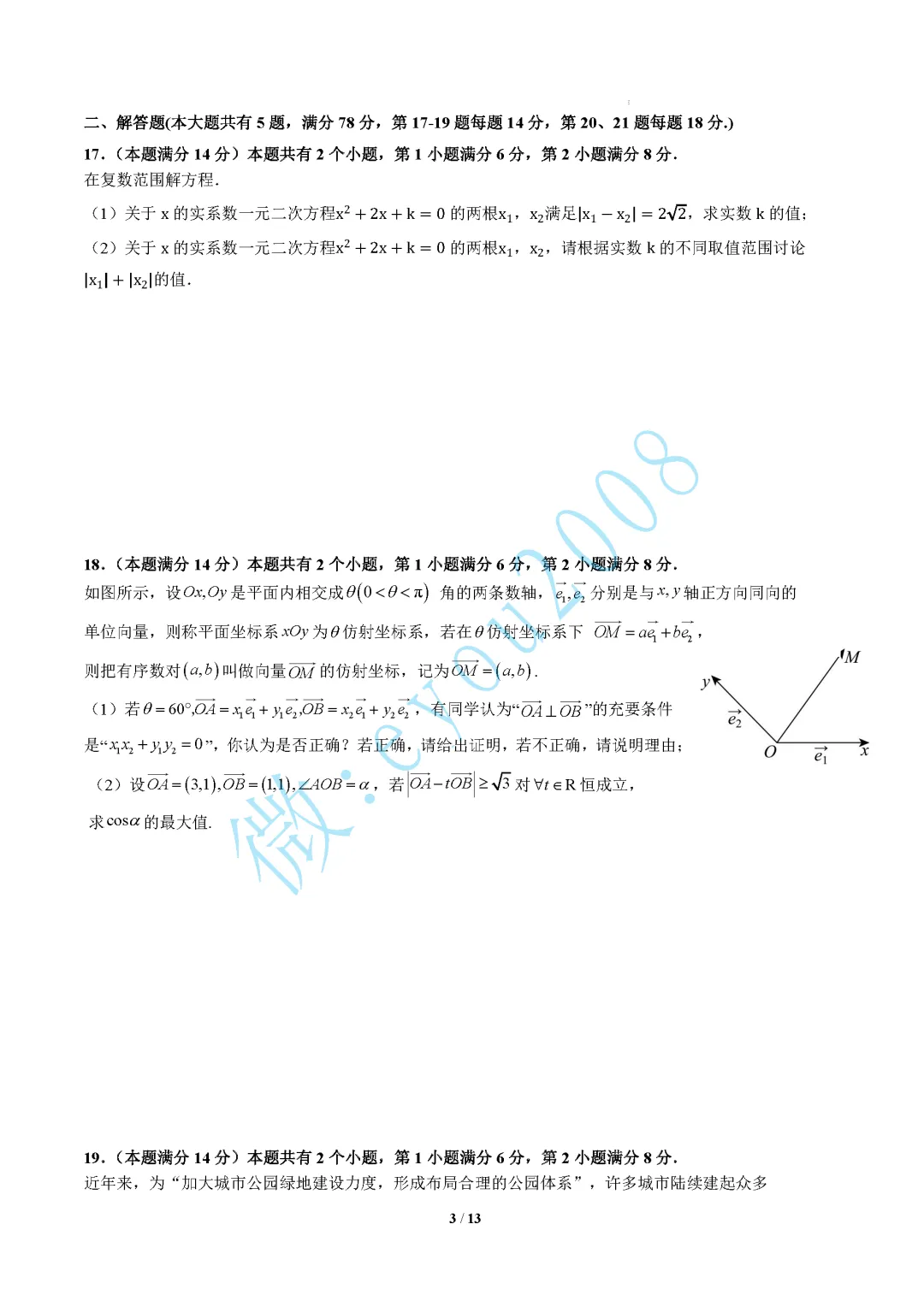 高一数学下期末模拟考试A卷-第4张图片-四季读书网