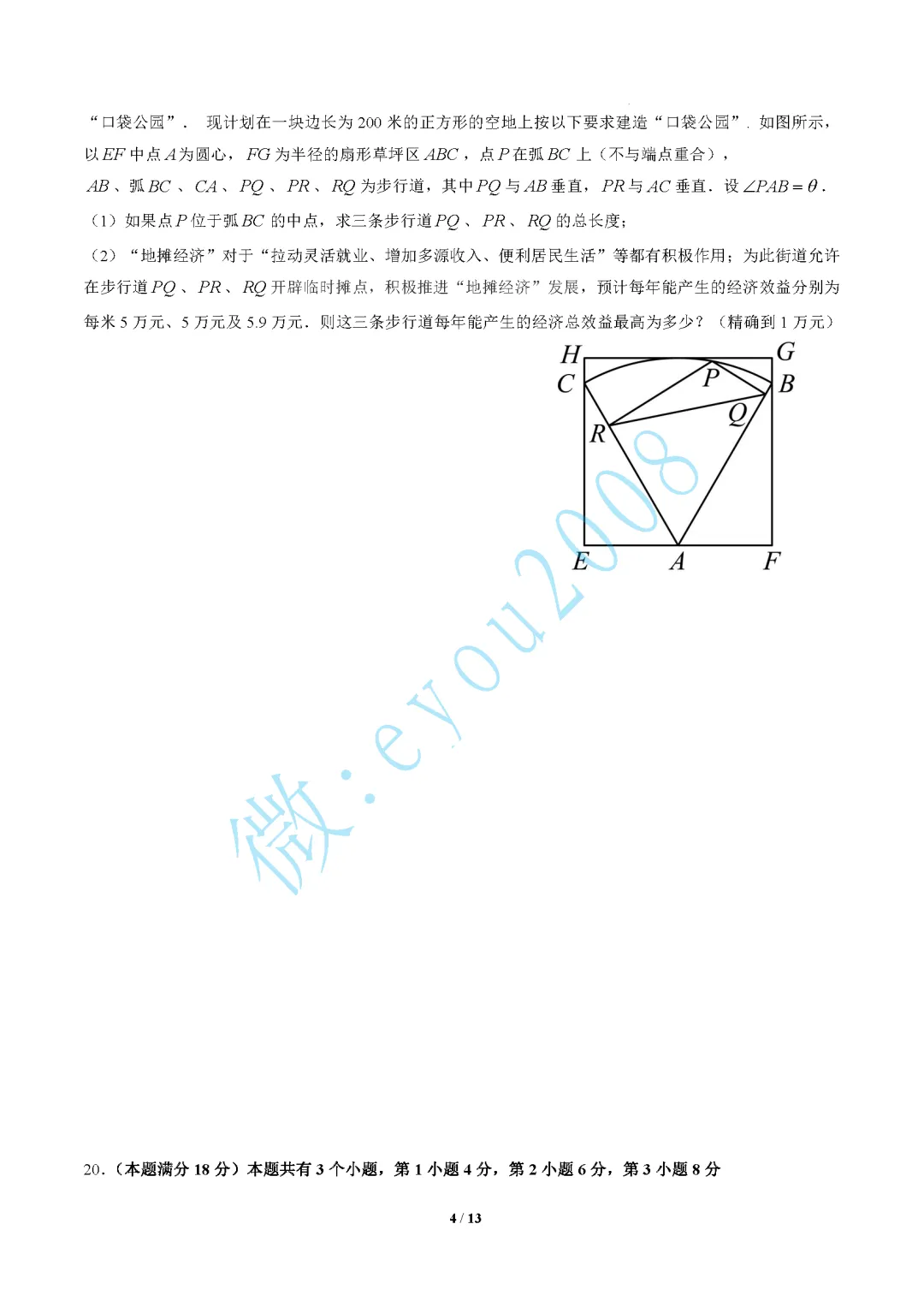 高一数学下期末模拟考试A卷-第5张图片-四季读书网
