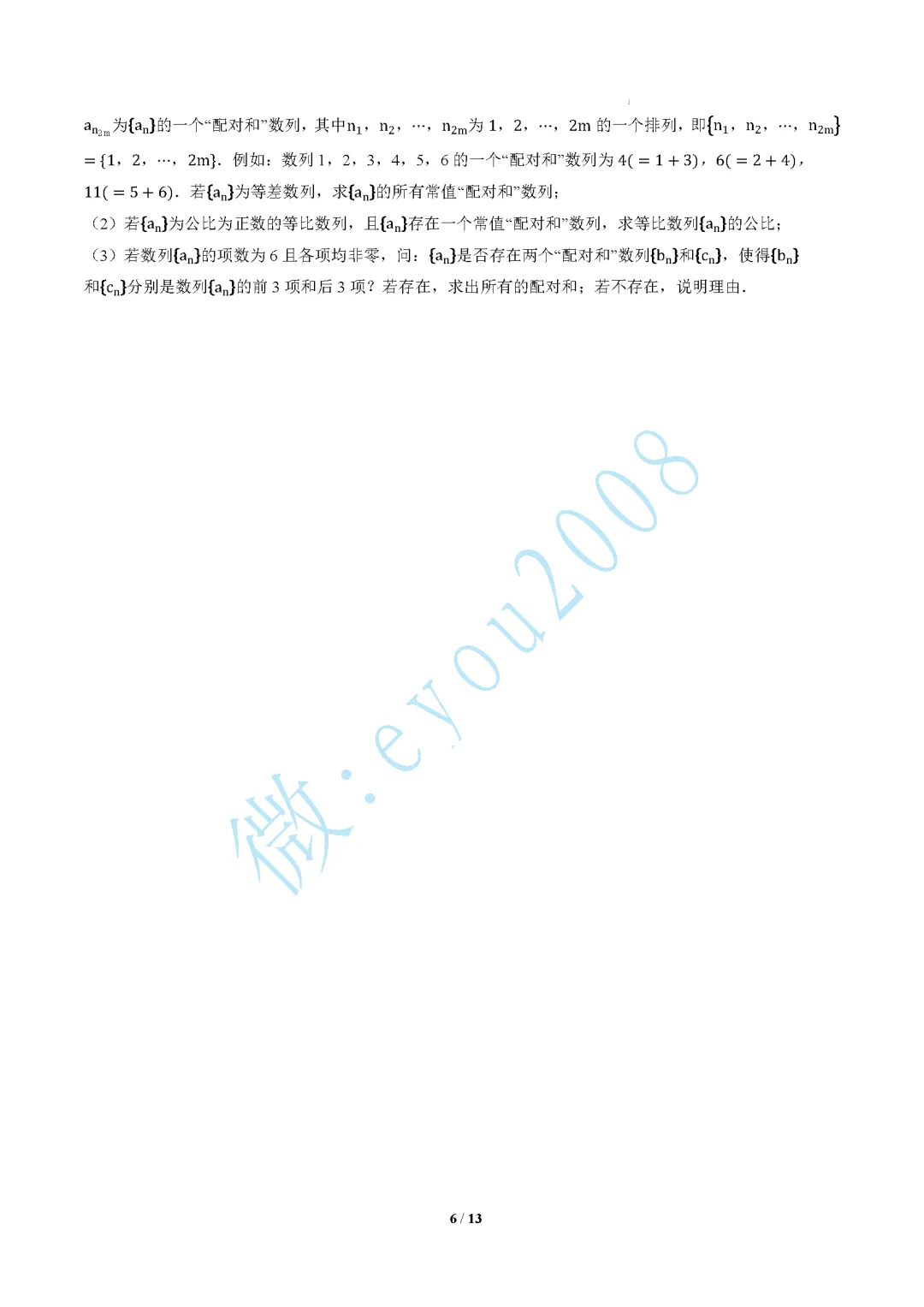高一数学下期末模拟考试A卷-第7张图片-四季读书网