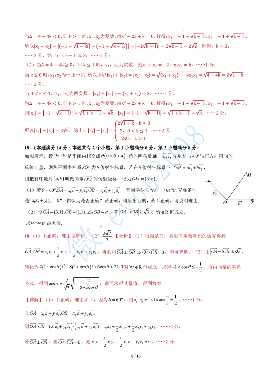 高一数学下期末模拟考试A卷-第9张图片-四季读书网