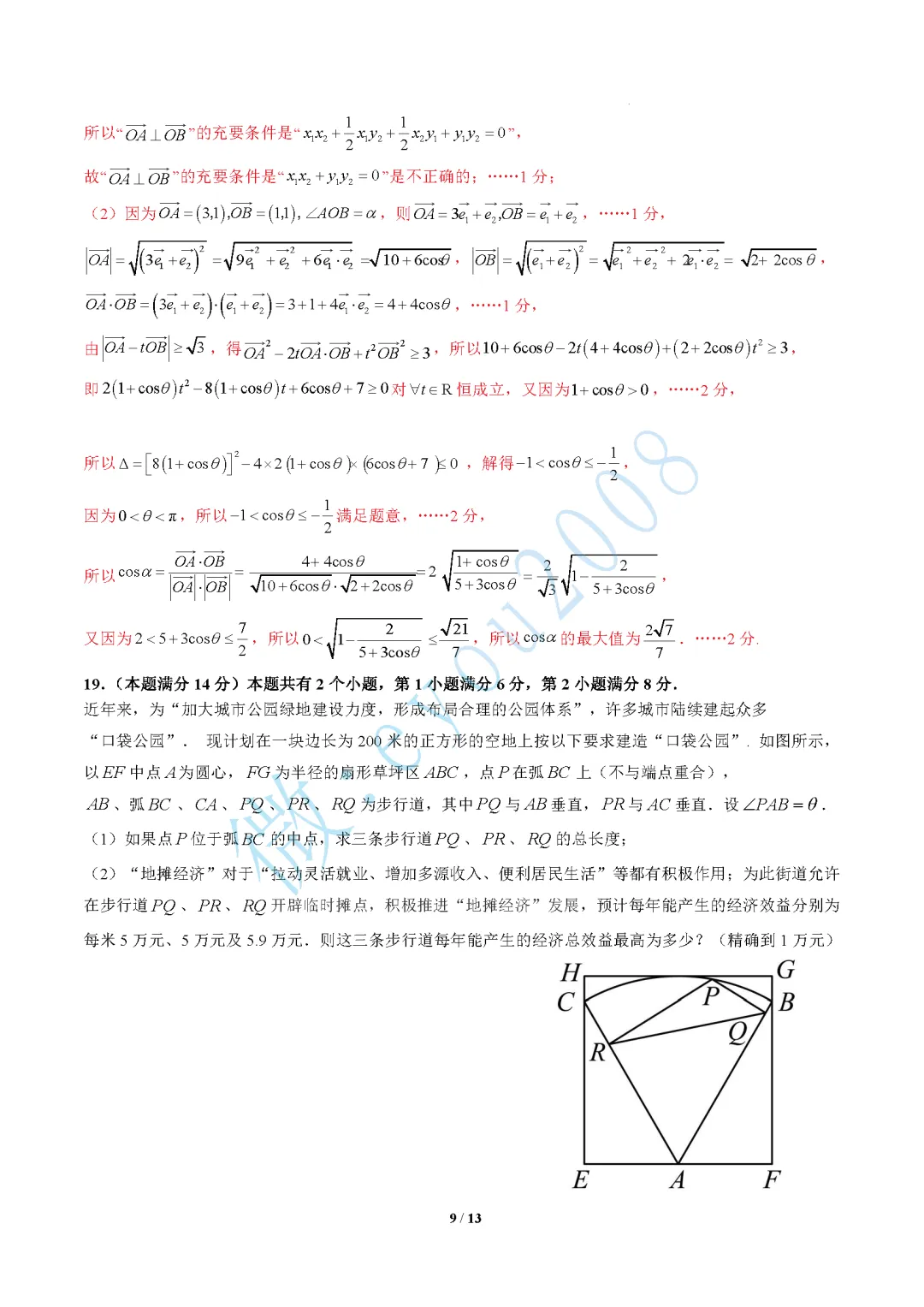 高一数学下期末模拟考试A卷-第10张图片-四季读书网