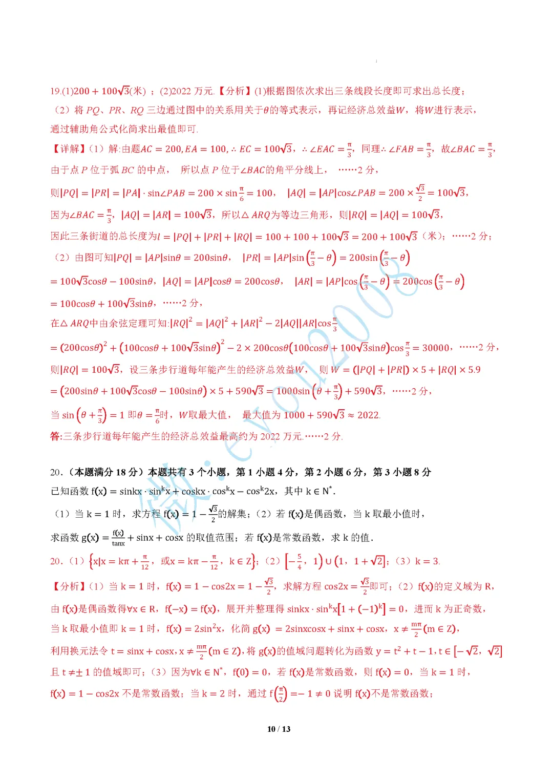 高一数学下期末模拟考试A卷-第11张图片-四季读书网