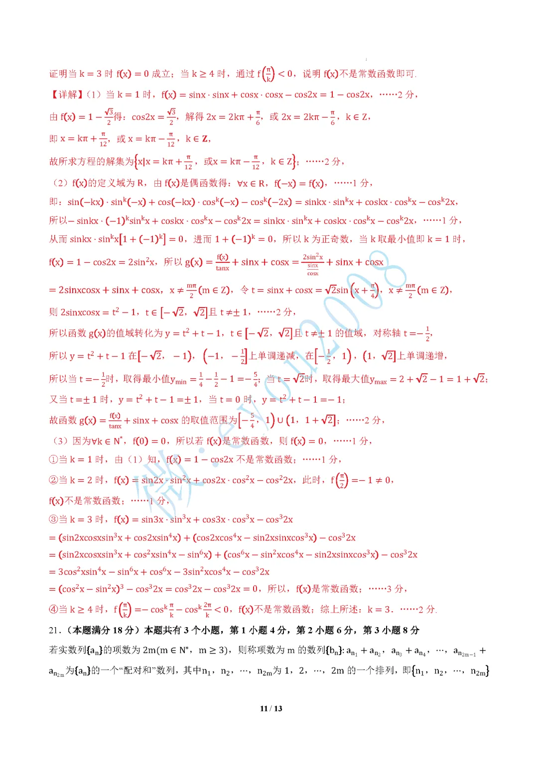 高一数学下期末模拟考试A卷-第12张图片-四季读书网