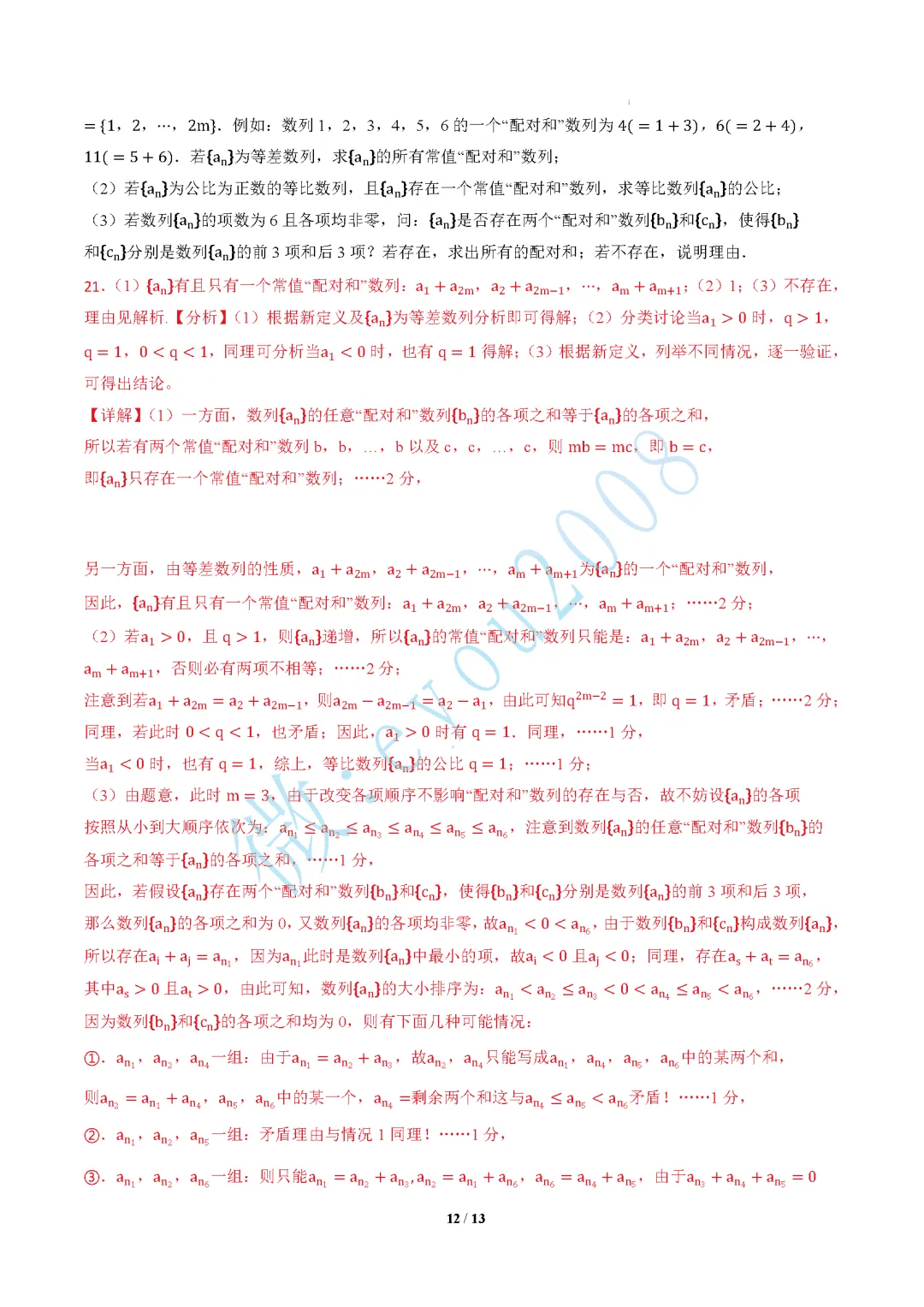 高一数学下期末模拟考试A卷-第13张图片-四季读书网