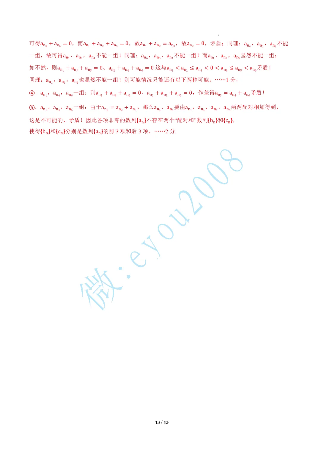 高一数学下期末模拟考试A卷-第14张图片-四季读书网