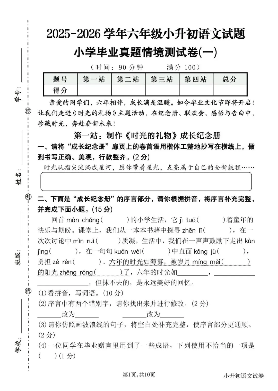 26学年六年级小升初语文《毕业考试卷16套》真题情境卷5套,测试卷5套,押题卷,核心素养卷,有答案含word版可编辑-第2张图片-四季读书网