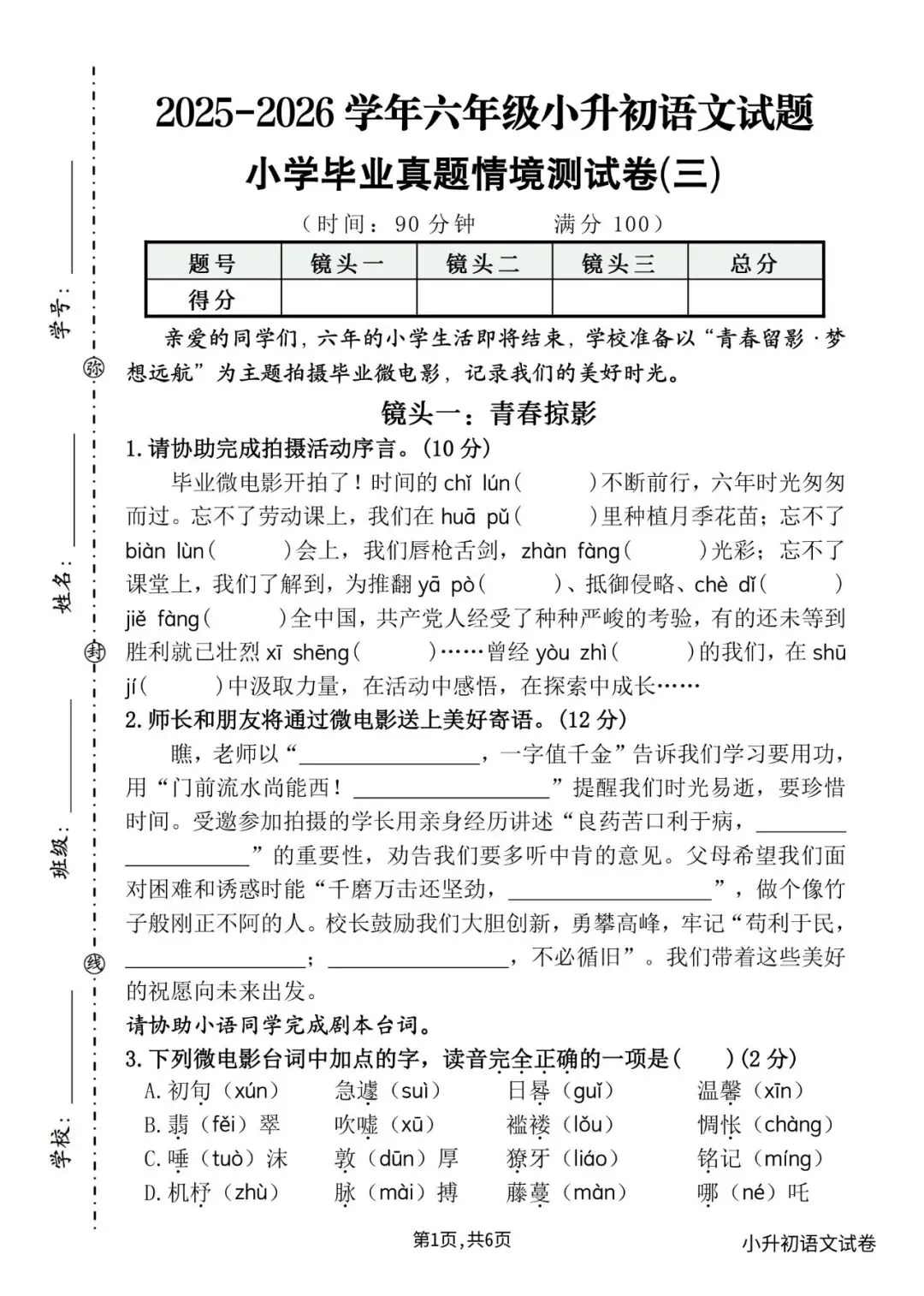 26学年六年级小升初语文《毕业考试卷16套》真题情境卷5套,测试卷5套,押题卷,核心素养卷,有答案含word版可编辑-第3张图片-四季读书网