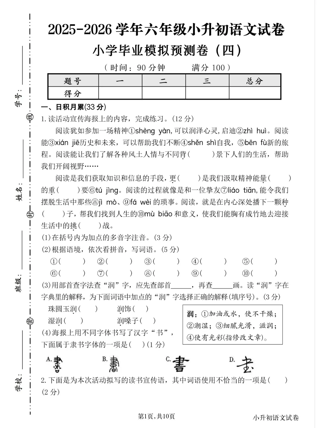 26学年六年级小升初语文《毕业考试卷16套》真题情境卷5套,测试卷5套,押题卷,核心素养卷,有答案含word版可编辑-第6张图片-四季读书网
