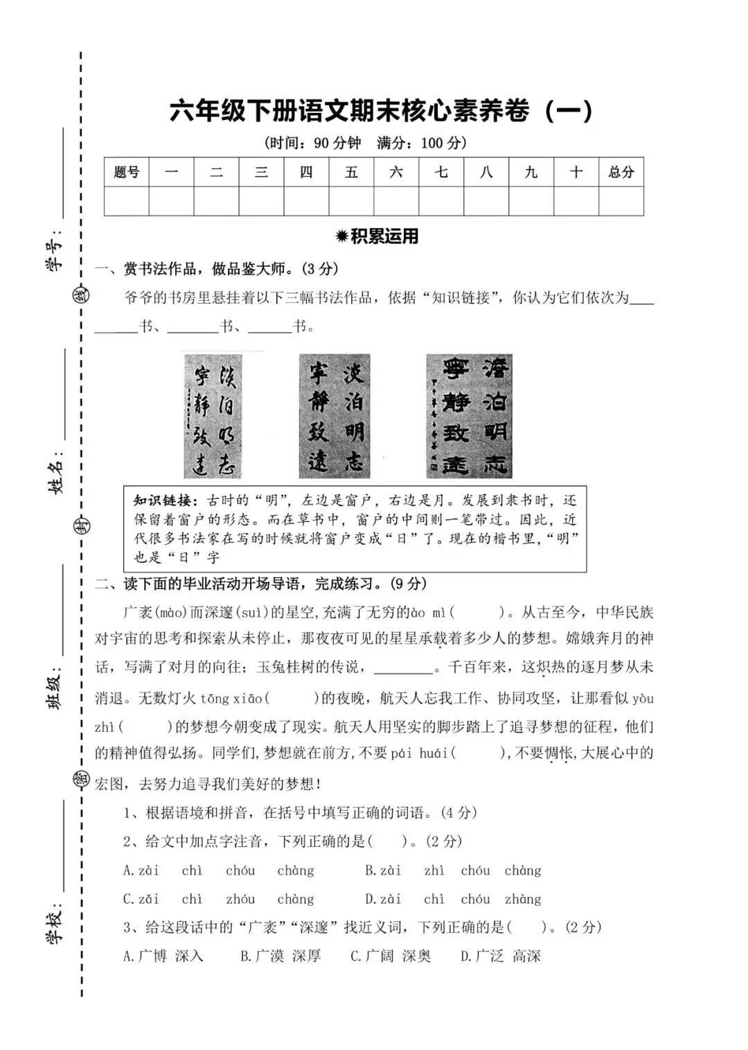 26学年六年级小升初语文《毕业考试卷16套》真题情境卷5套,测试卷5套,押题卷,核心素养卷,有答案含word版可编辑-第13张图片-四季读书网