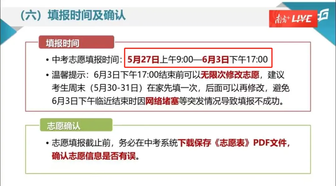 紧急提醒!东莞中考志愿填报17点后无法修改?!这件事一定要做……-第7张图片-四季读书网
