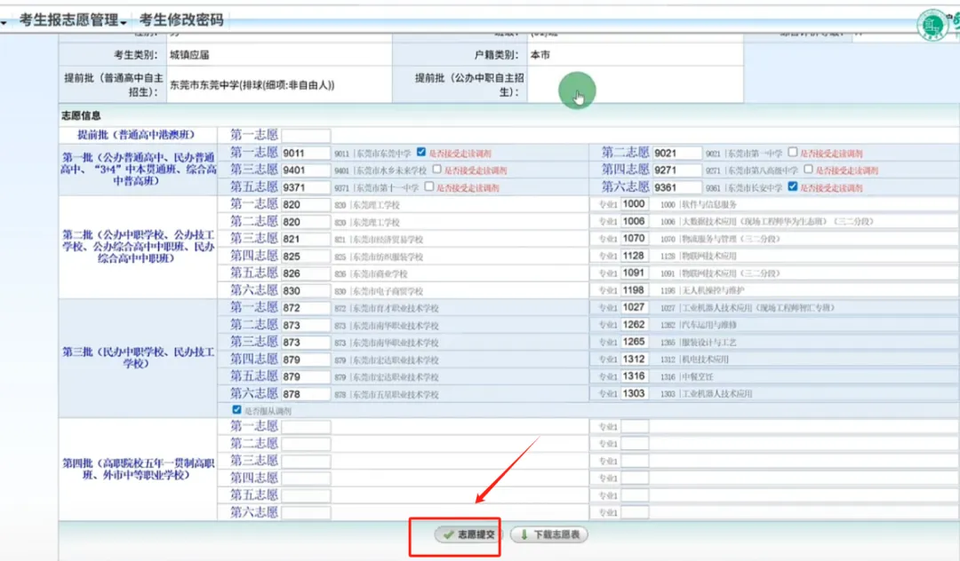 紧急提醒!东莞中考志愿填报17点后无法修改?!这件事一定要做……-第10张图片-四季读书网