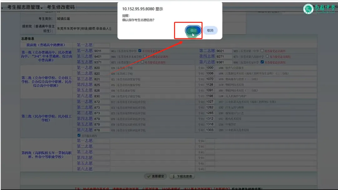 紧急提醒!东莞中考志愿填报17点后无法修改?!这件事一定要做……-第11张图片-四季读书网