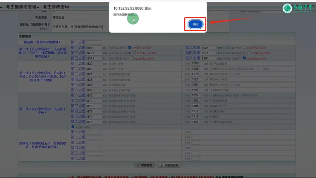 紧急提醒!东莞中考志愿填报17点后无法修改?!这件事一定要做……-第12张图片-四季读书网