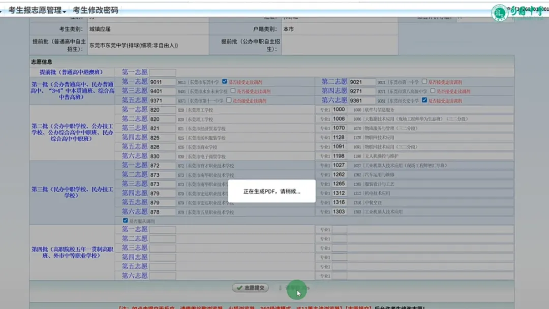 紧急提醒!东莞中考志愿填报17点后无法修改?!这件事一定要做……-第14张图片-四季读书网