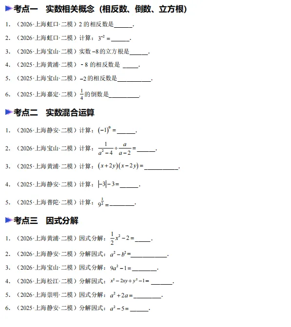 2026年上海市中考数学押题—填空题7-10-第1张图片-四季读书网