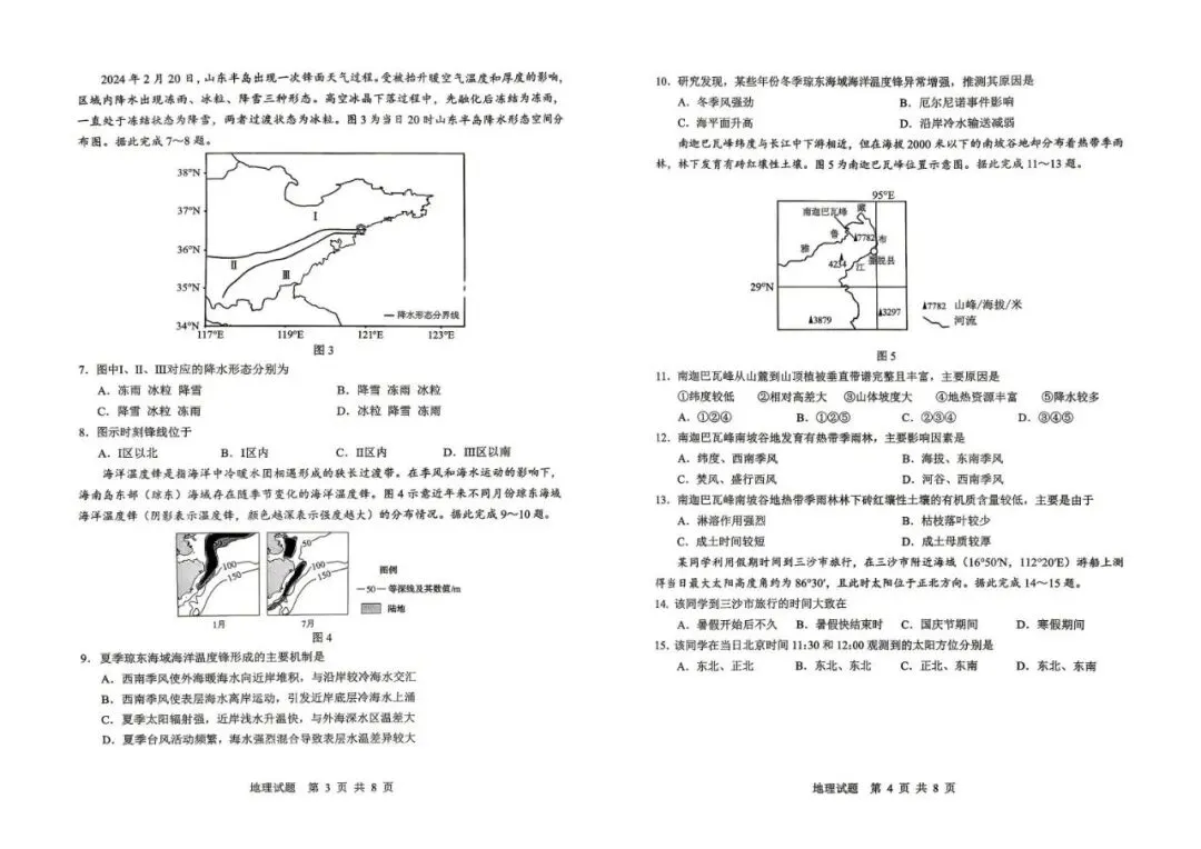 山东省实验中学考前模拟测试地理试题+答案-第2张图片-四季读书网
