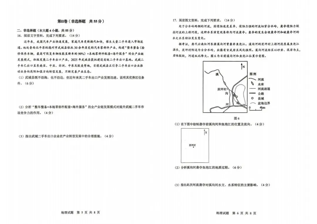 山东省实验中学考前模拟测试地理试题+答案-第3张图片-四季读书网
