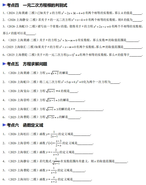 2026年上海市中考数学押题—填空题7-10-第2张图片-四季读书网