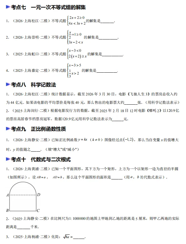 2026年上海市中考数学押题—填空题7-10-第3张图片-四季读书网