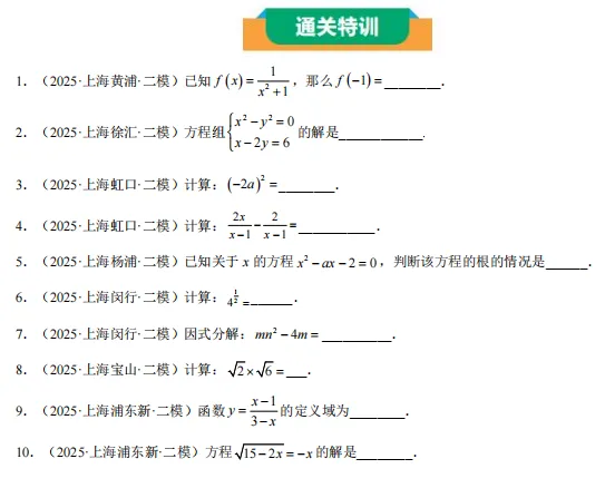 2026年上海市中考数学押题—填空题7-10-第4张图片-四季读书网