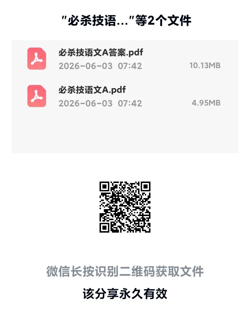 中考必杀技AB卷-第1张图片-四季读书网