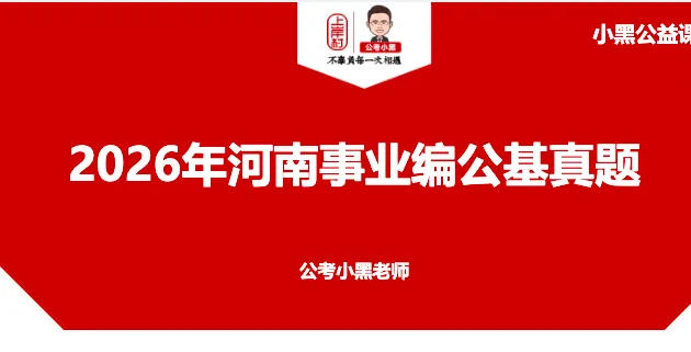 2026河南事业单位真题+2026山东三支一扶真题-第2张图片-四季读书网