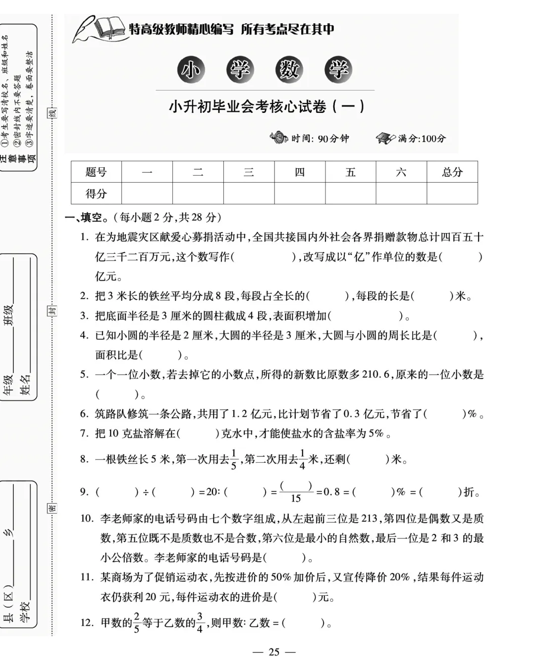 转发集赞第706期——16套小升初精品试卷-第5张图片-四季读书网