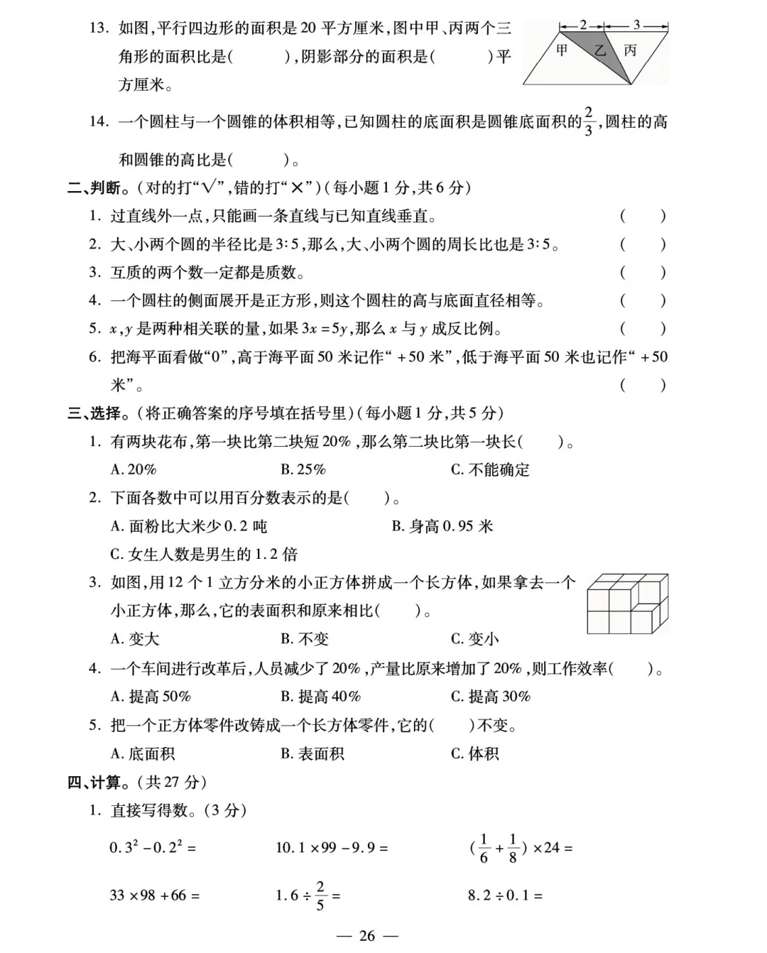 转发集赞第706期——16套小升初精品试卷-第6张图片-四季读书网