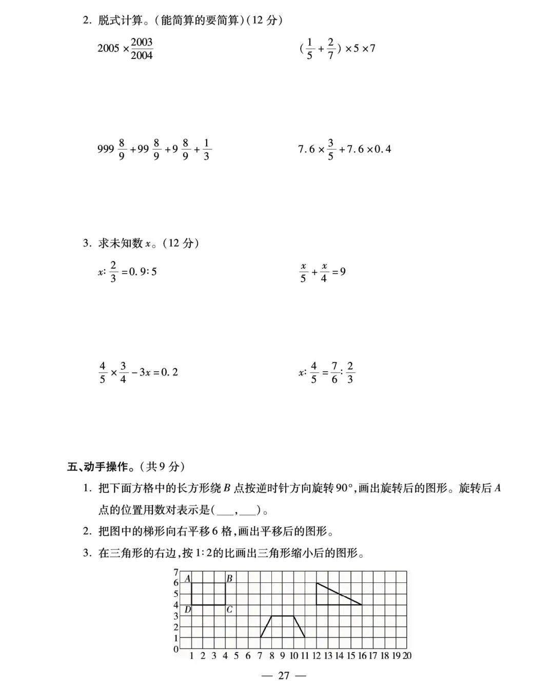 转发集赞第706期——16套小升初精品试卷-第7张图片-四季读书网
