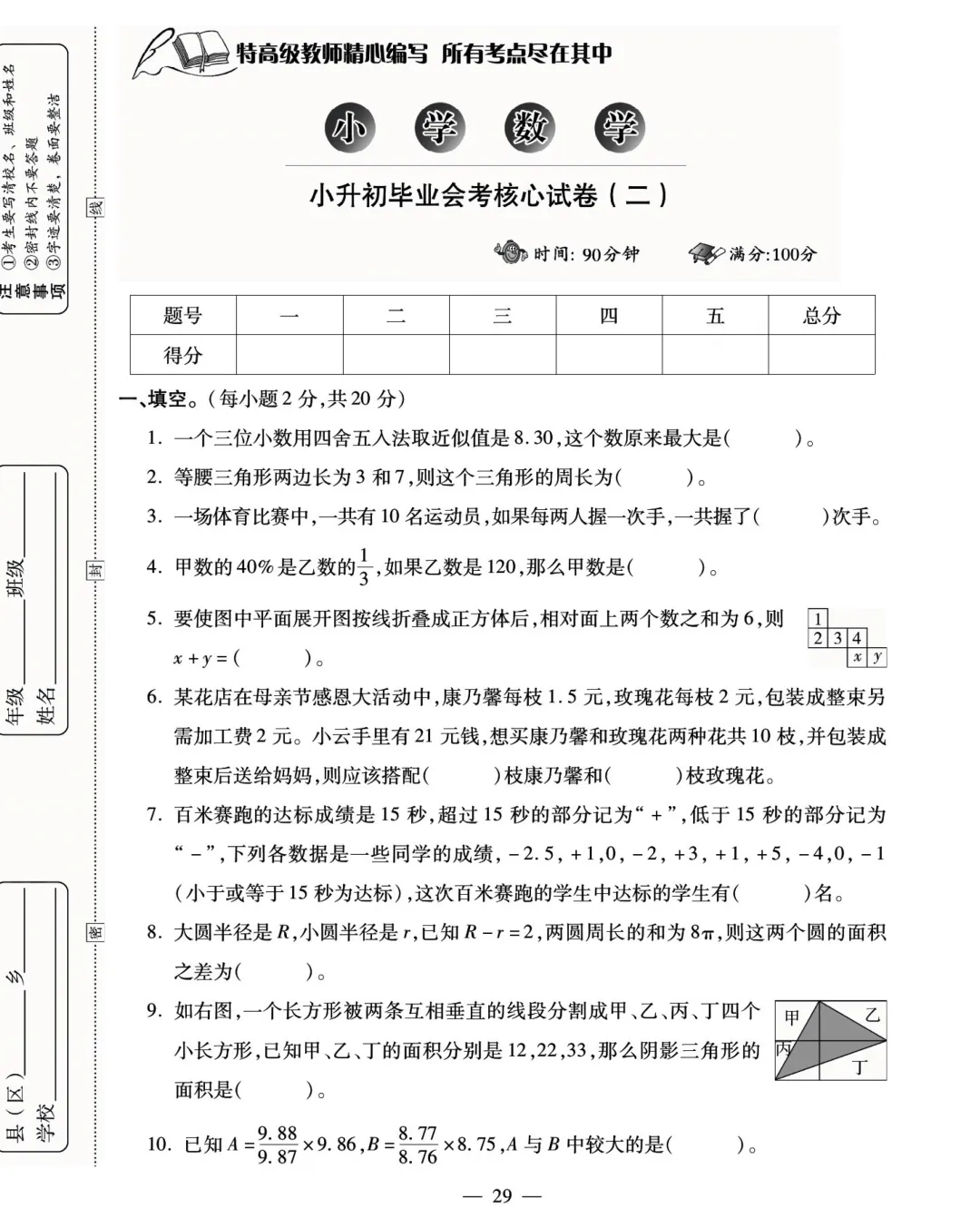 转发集赞第706期——16套小升初精品试卷-第9张图片-四季读书网