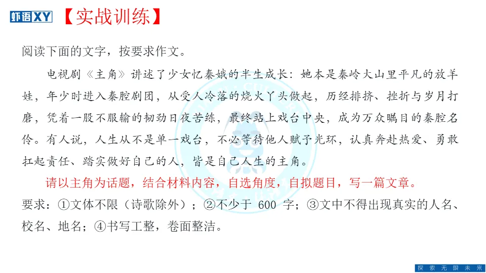 中考倒计时|热播剧《主角》作文题(附范文)-第2张图片-四季读书网