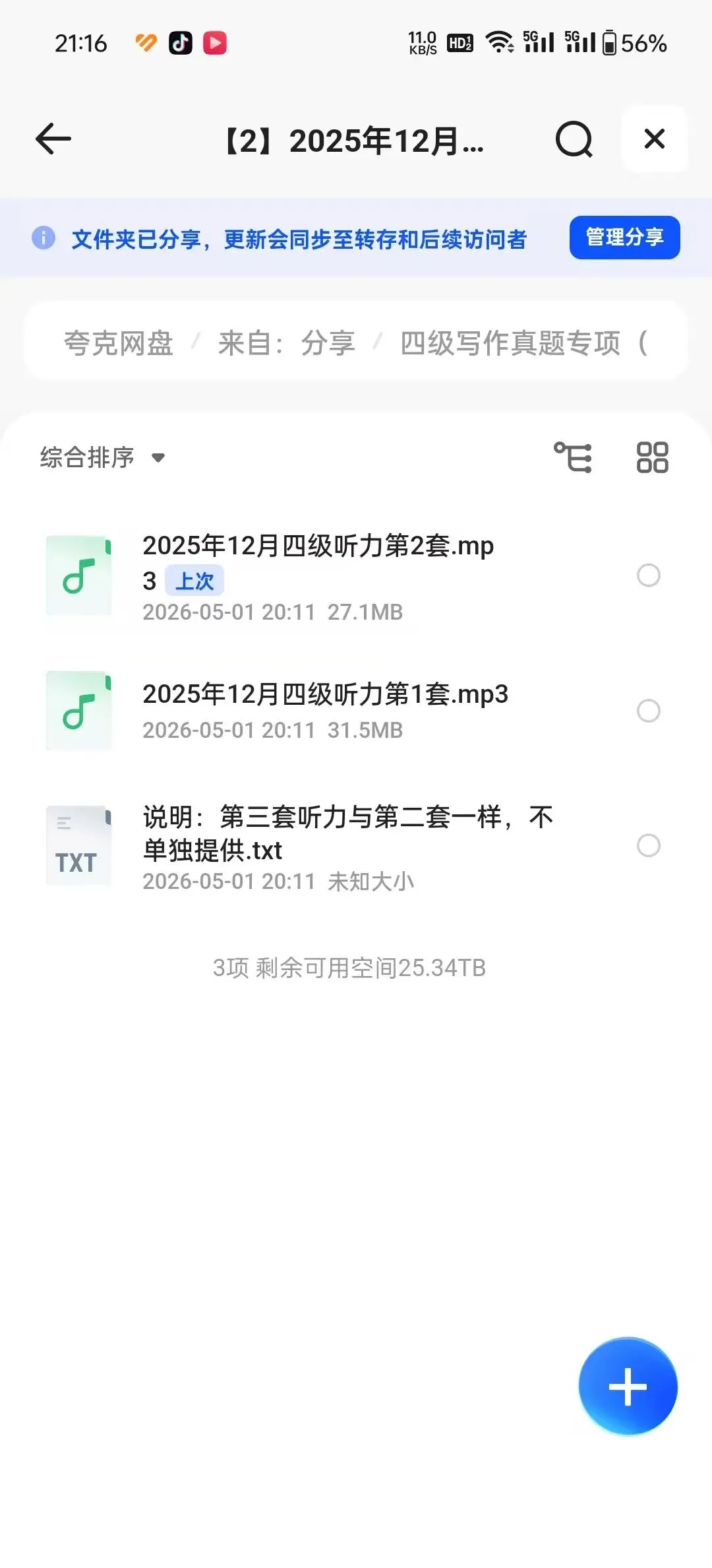 2025年12月最新英语四级真题听力音频MP3|电子版-第1张图片-四季读书网
