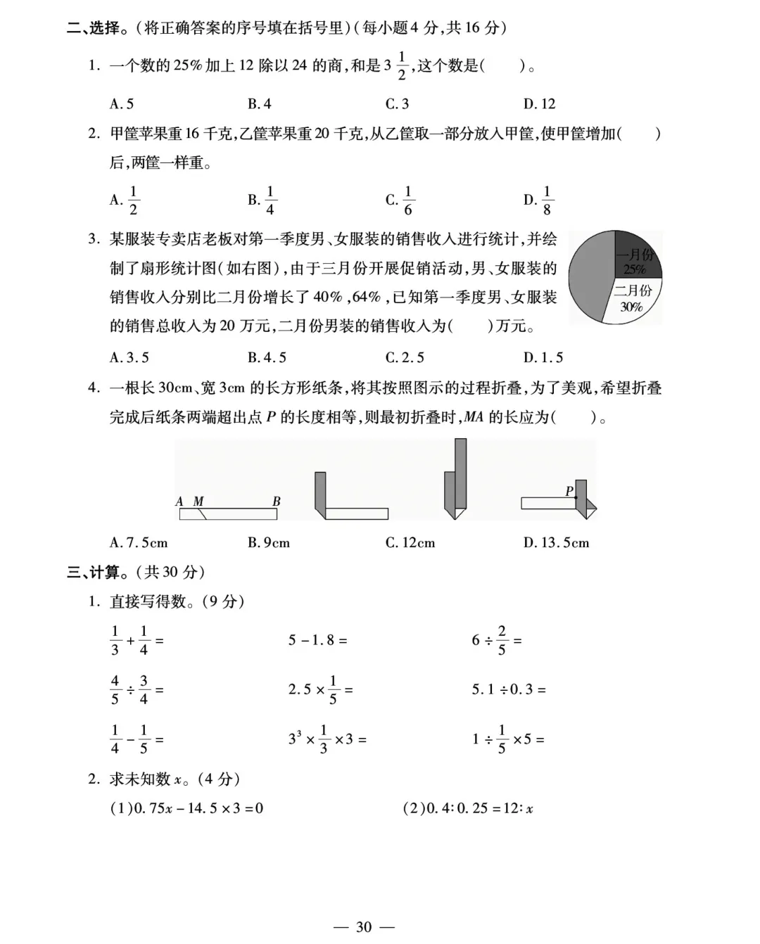 转发集赞第706期——16套小升初精品试卷-第10张图片-四季读书网