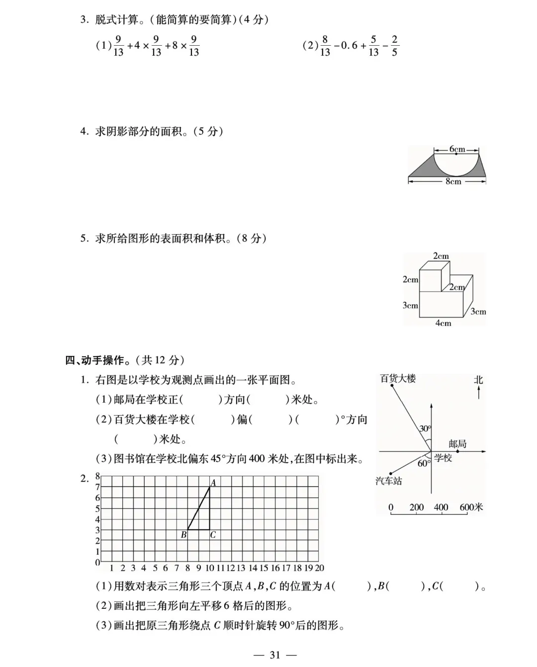 转发集赞第706期——16套小升初精品试卷-第11张图片-四季读书网