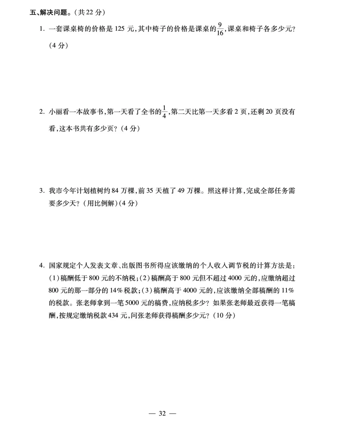 转发集赞第706期——16套小升初精品试卷-第12张图片-四季读书网