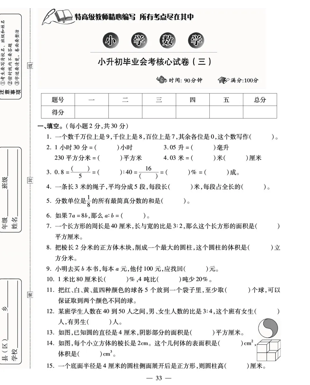 转发集赞第706期——16套小升初精品试卷-第13张图片-四季读书网