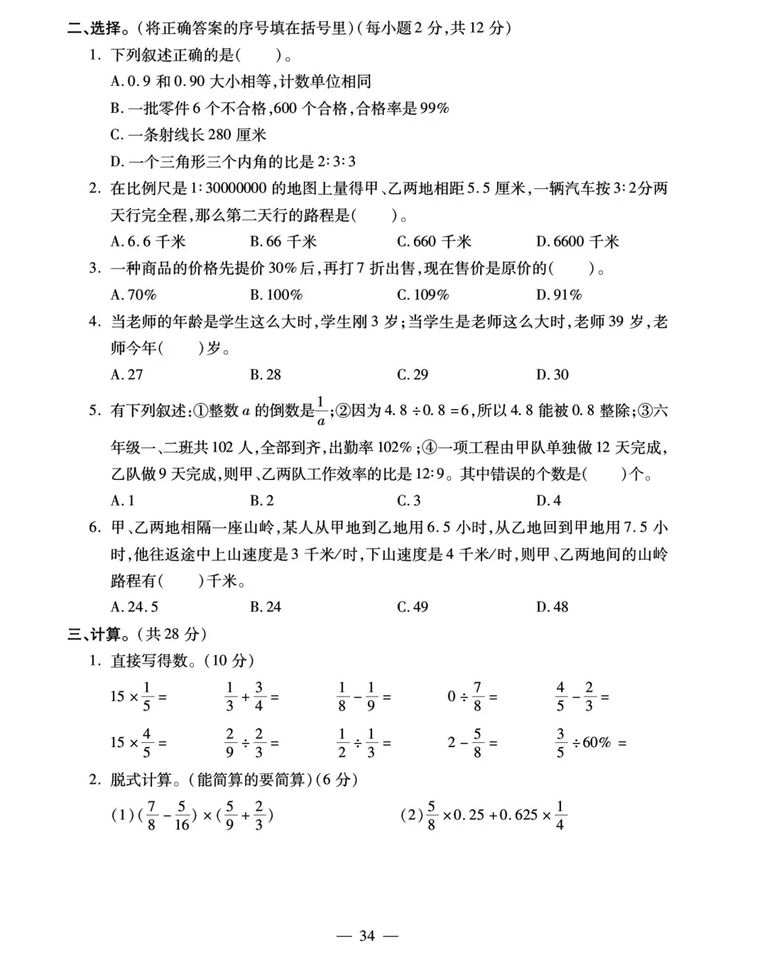 转发集赞第706期——16套小升初精品试卷-第14张图片-四季读书网