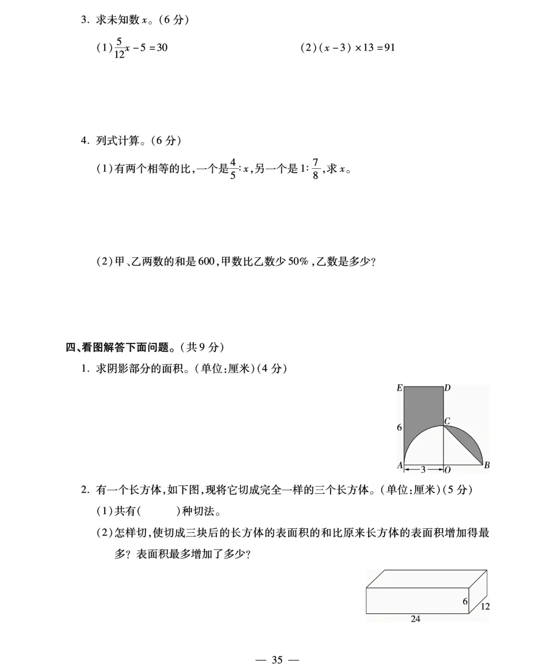 转发集赞第706期——16套小升初精品试卷-第15张图片-四季读书网