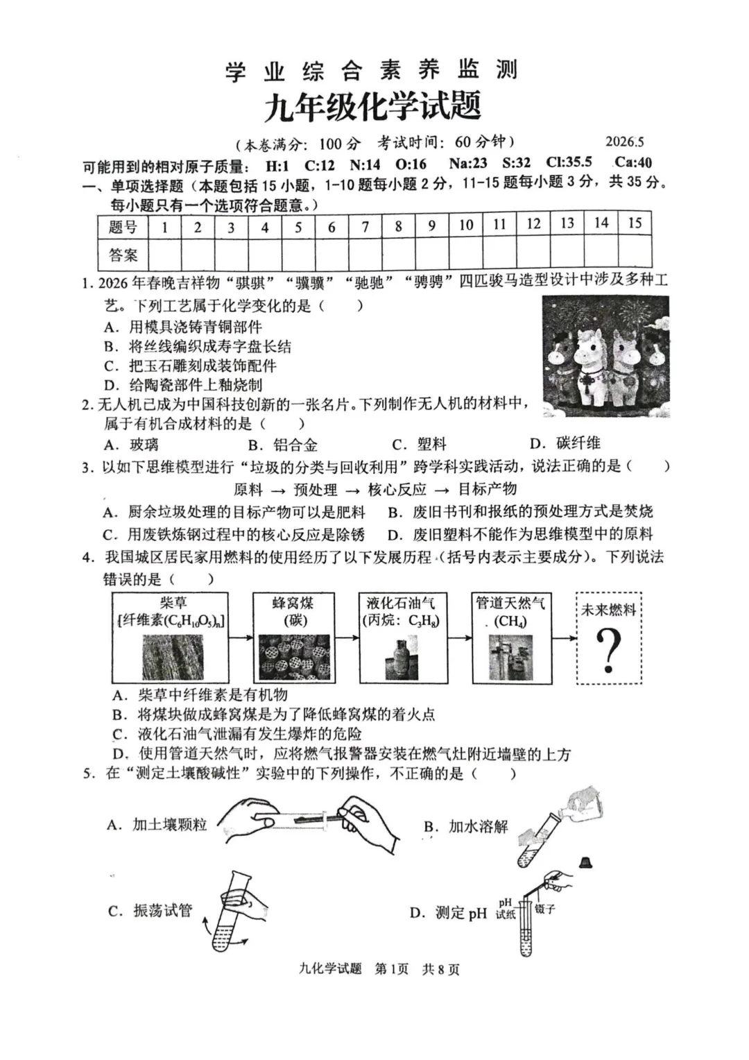 2026年5月模拟考试试卷及答案-第2张图片-四季读书网