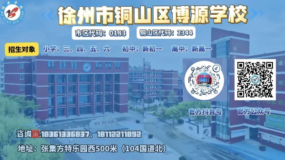 【博源资讯】博源学校初三中考志愿填报家长会邀请函-第5张图片-四季读书网