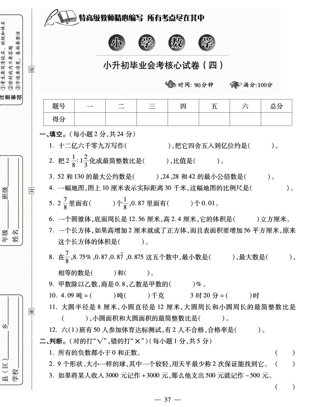 转发集赞第706期——16套小升初精品试卷-第17张图片-四季读书网