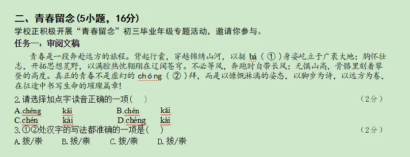 考情快递:广雅中考二模语文试卷精析(含范文)-第3张图片-四季读书网