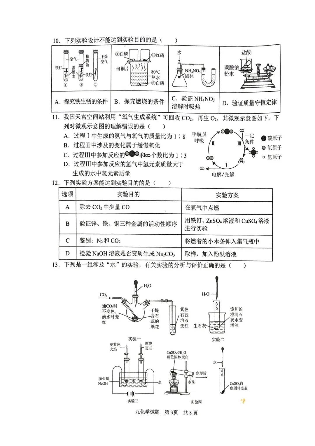 2026年5月模拟考试试卷及答案-第4张图片-四季读书网