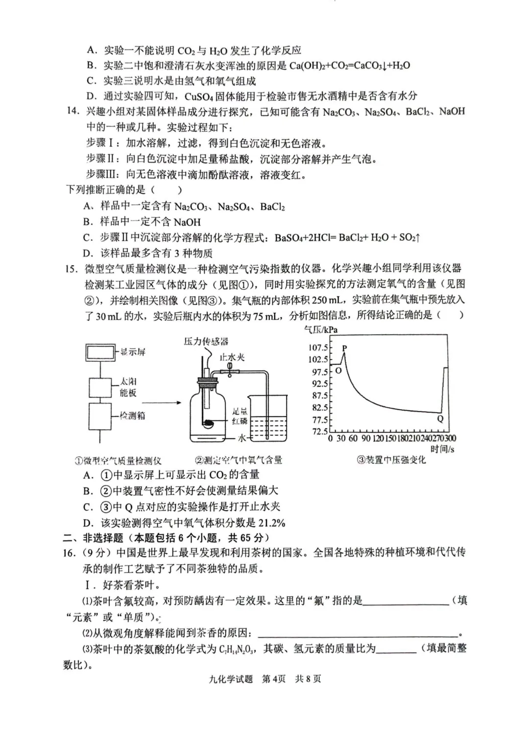 2026年5月模拟考试试卷及答案-第5张图片-四季读书网