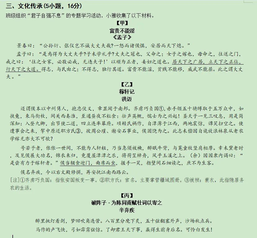 考情快递:广雅中考二模语文试卷精析(含范文)-第6张图片-四季读书网