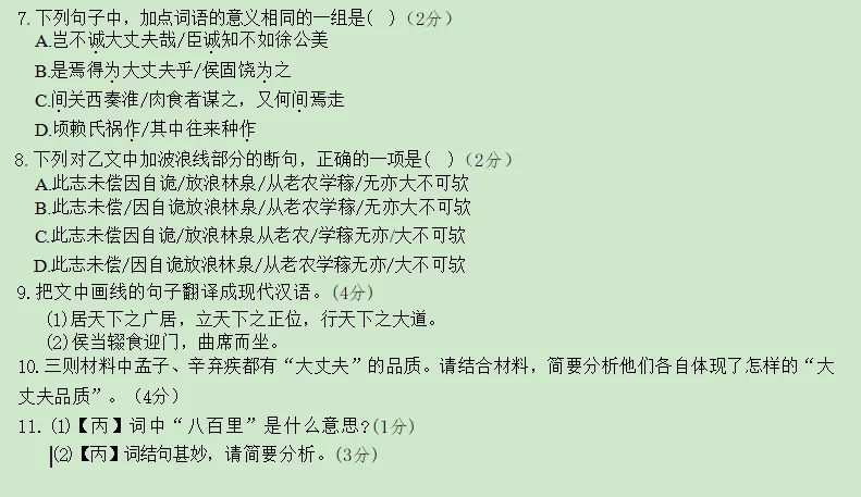 考情快递:广雅中考二模语文试卷精析(含范文)-第7张图片-四季读书网