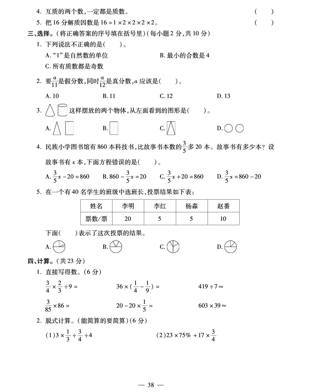 转发集赞第706期——16套小升初精品试卷-第18张图片-四季读书网