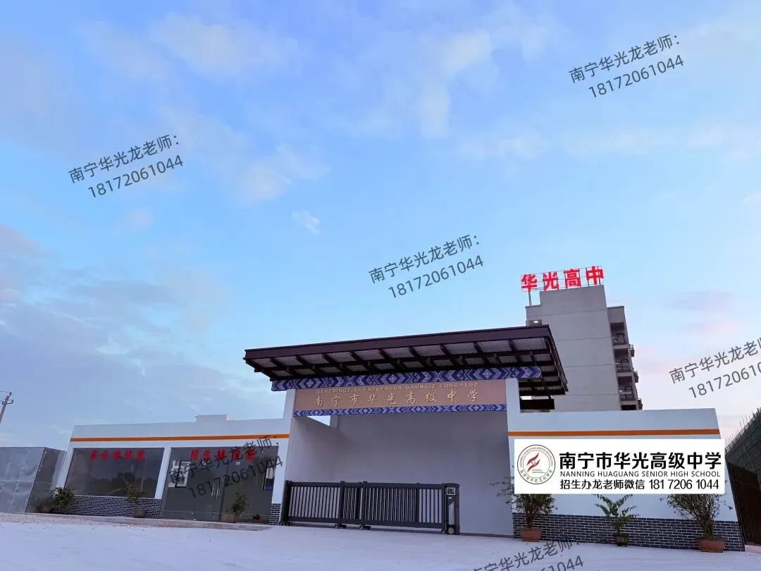 中考家长必看|2026南宁私立高中排名+精准择校攻略、学费、录取等级全汇总,C/D 段也有好学校读!-第4张图片-四季读书网