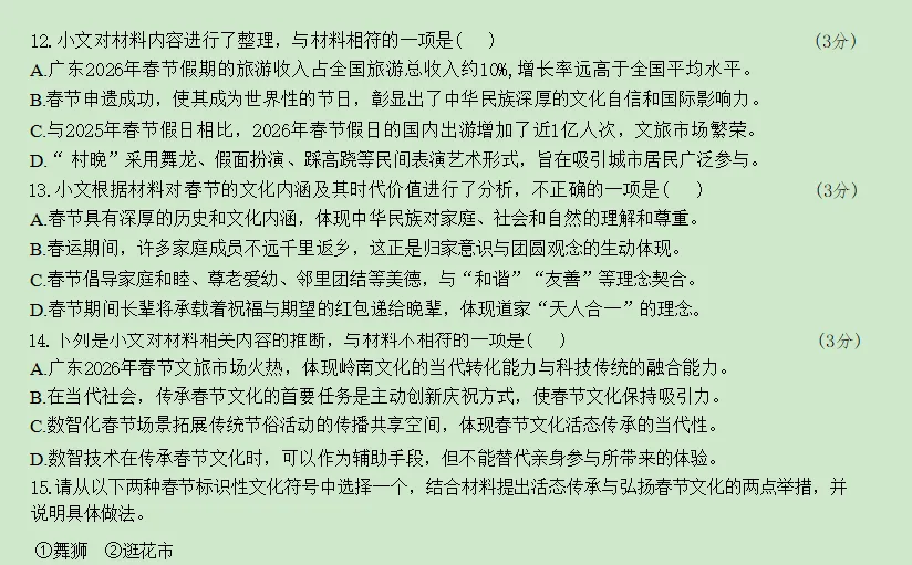 考情快递:广雅中考二模语文试卷精析(含范文)-第11张图片-四季读书网