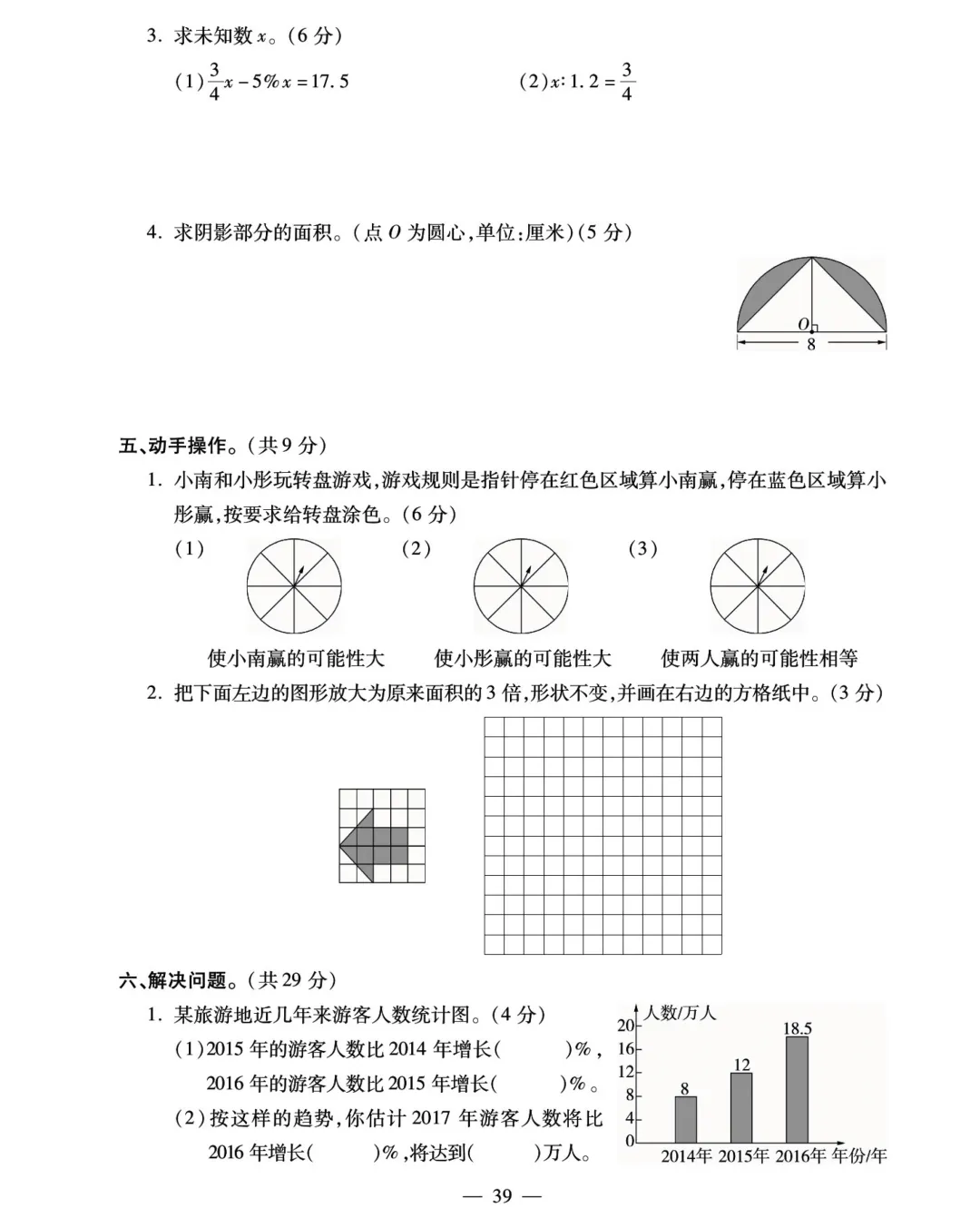 转发集赞第706期——16套小升初精品试卷-第19张图片-四季读书网